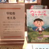 平和を考える