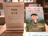 「平和を考える」