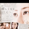 まつ毛
