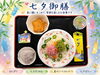 星に願いを〜季節を祝う御馳走「七夕の行事食「七夕そうめん」で季節を楽しみました☆彡」