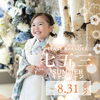 秋の混雑を避けてゆったり残す！七五三サマープレミアムキャンペーン