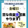 金曜日限定、夜営業始めます！