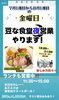 「金曜日限定、夜営業始めます！」