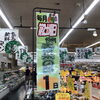 毎月1日は「旬の日」！野菜・果物売り場を要チェックです♪