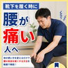 【靴下を履くとき腰がツラい方へ】原因はまさかの「脇の下」!? 毎朝をラクにする30秒の簡単ケア/新潟市東区・腰痛改善専門整体院