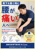 つらい腰痛を解消しませんか「【靴下を履くとき腰がツラい方へ】原因はまさかの「脇の下」!? 毎朝をラクにする30秒の簡単ケア/新潟市東区・腰痛改善専門整体院」