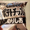 【事務の独り言】しろくろのお菓子
