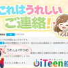 「授業が好きすぎ」からの授業追加のご連絡
