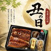 寿々半　土用の丑の日　炭焼うなぎ蒲焼き重