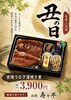 数量限定の為、お早めのご予約をお勧め致します♫「寿々半　土用の丑の日　炭焼うなぎ蒲焼き重」