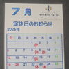 7月の営業カレンダー