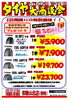 「【土日開催】タイヤキャンペーン開催します！和歌山/車/タイヤ」