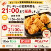 📢 デリバリー営業時間延長のお知らせ 📢