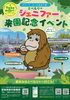 「ジェニファー来園記念イベントを実施します！」