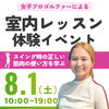 8/1(土)大谷菜々子プロ🏌🏻‍♀️室内レッスン体験イベントのご案内★⸝⸝