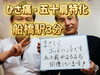 「船橋駅３分　ひざ痛・五十肩特化整体」
