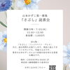 山本かずこ『さぶし』読書会
