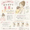 「抱っこ・授乳でガチガチな首肩をラクにしたいママへ」