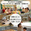 キッズスペースで誕生日会、交流会、ベビーマッサージも！ご利用イメージのご紹介【江南市/カフェ】