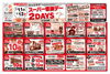 「✨7/11(土)・7/12(日)☆スーパー感謝デー2DAYS 開催✨」