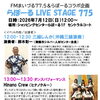 7/12(日) らぽーる LIVE STAGE 775 開催のお知らせ