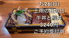 土用の丑の日限定！牛丼とうな丼「7月26日（土用の丑の日）限定｜牛丼と鰻丼コラボ弁当3240円（税込）」