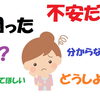 勉強や人間関係など子供の悩みに答えるにはコツが必要です！