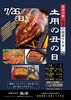 贅沢に味わう香ばしいうなぎ😋「土用の丑の日は島津の国産うなぎで」