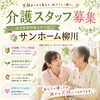 介護スタッフ募集のお知らせと職場見学のご案内