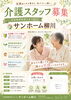 あなた の活躍が誰かの 笑顔に「介護スタッフ募集のお知らせと職場見学のご案内」