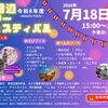 東田辺サマーフェスティバル今年も開催｜ナイトバブルで夏の夜を楽しもう
