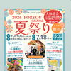 【2026 FORYOU夏祭り】笑顔あふれるステージイベントをご紹介します♪