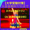【大学受験】