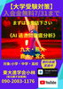 「【大学受験】」