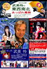 「📻7月13日(月)18時～ かつしかFM『武美怜の東西南北あっぱれ葛飾』今週のゲストは北海道出身の演歌歌手！やる気！負けん気！ソーランボイス『島あきの』さん（リモート出演）✨柴田パパのいつでも どこでも 防災コーナー！」