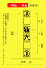 「一字性＋一字名」