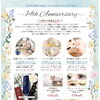 おかげさまで14周年★感謝を込めて14周年キャンペーン開催します♪