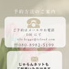 ご予約方法