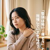 「整体は怖い・痛そう」と、我慢していませんか？
