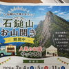 本日お山開き出店最終日