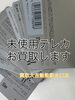 「【買取大吉飯能駅北口店】テレカ1枚から！【飯能・入間・買取・金・銀・プラチナ・ダイヤ・ジュエリー・ブランド・バッグ・時計・ヴィトン・シャネル・エルメス・グッチ・プラダ・ティファニー・コーチ・カルティエ・ロレックス・オメガ】」