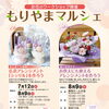 明日 7月12日は｢もりやまマルシェ｣の日🫶🏻💗 ̖́-‬