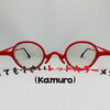 とっても小さいレッドカラーメガネ（Kamuro）