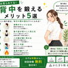 「若く見える人」の共通点… 実は背中にありました😳✨