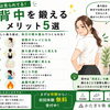 「若く見える人」の共通点… 実は背中にありました😳✨