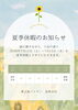 「7/11〜15 夏季休暇いただきます」