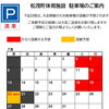 松茂町体育施設です　７月の駐車場情報