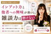 雑談力【インプット力と他者への興味関心】「愛媛婚活【お見合いで必要なのは雑談力】えひめ結婚相談所カメリア🌺」