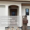 こだわりのポストがお家の顔に(^^)/住まいるガーデン