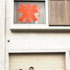 富永米穀店は１００周年を迎えました🌾